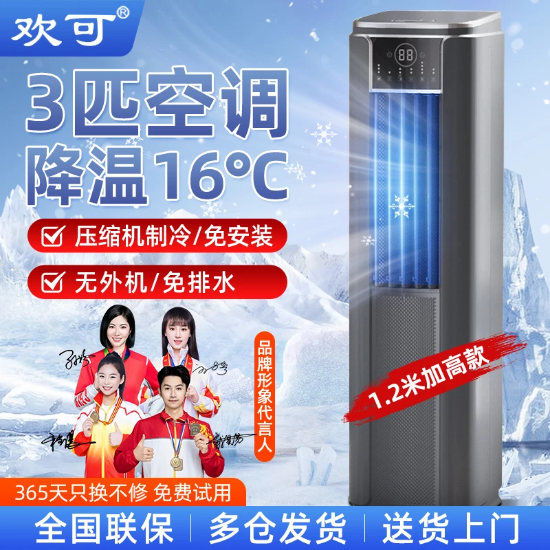 欢可家用移动空调智能塔式冷暖两用除湿一体免安装厨房卧室空调