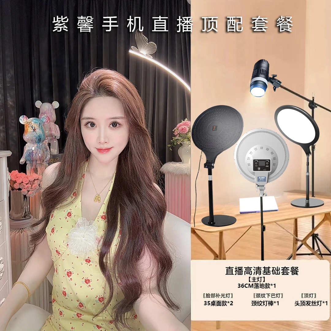 紫馨手机直播顶配版套餐娱乐唱歌舞蹈主播灯光套餐