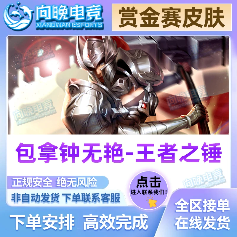 钟无艳王者之锤赏金联赛皮肤包拿十胜上号
