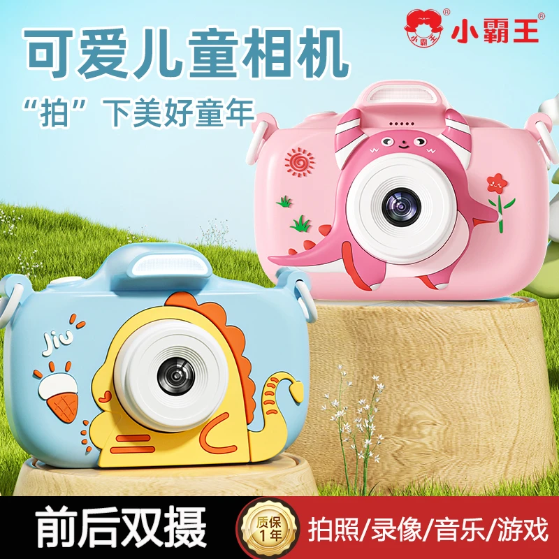 小霸王儿童相机高清前后双摄可录像可拍照男宝女宝玩具生日礼物