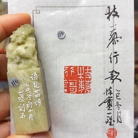 印石青田石篆刻作品