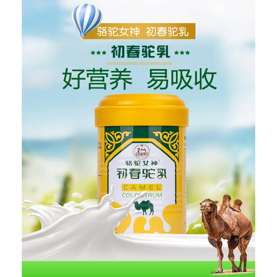 【魏老板自用】新疆骆驼女神纯驼乳粉乳制品100%生鲜驼乳原料营养