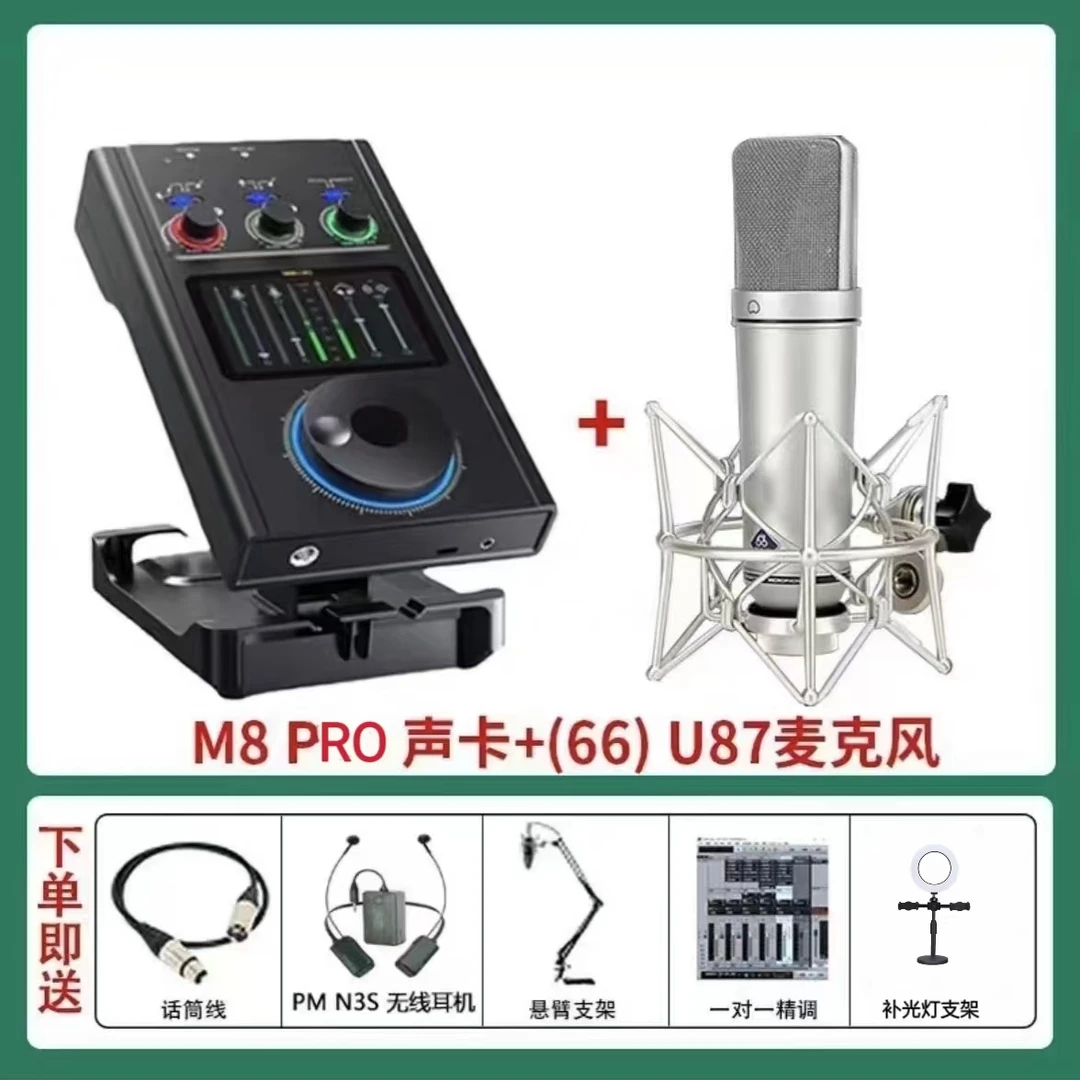 IXI M8 Pro声卡专业电脑高端直播设备套装（拆封使用后不支持退换）