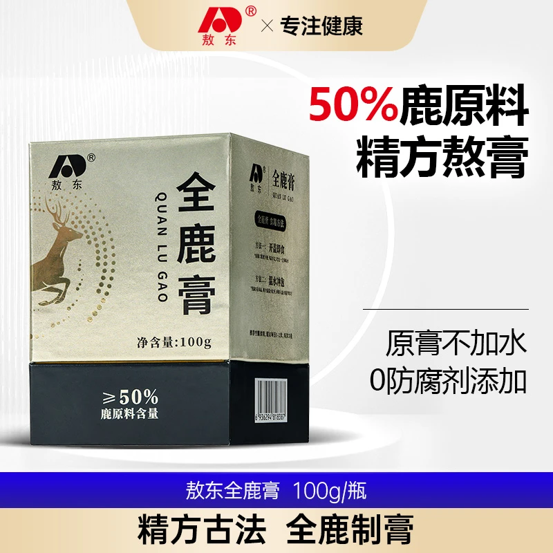 敖东全鹿膏梅花鹿原料含量50%以上 0添加0防腐0蔗糖 k新