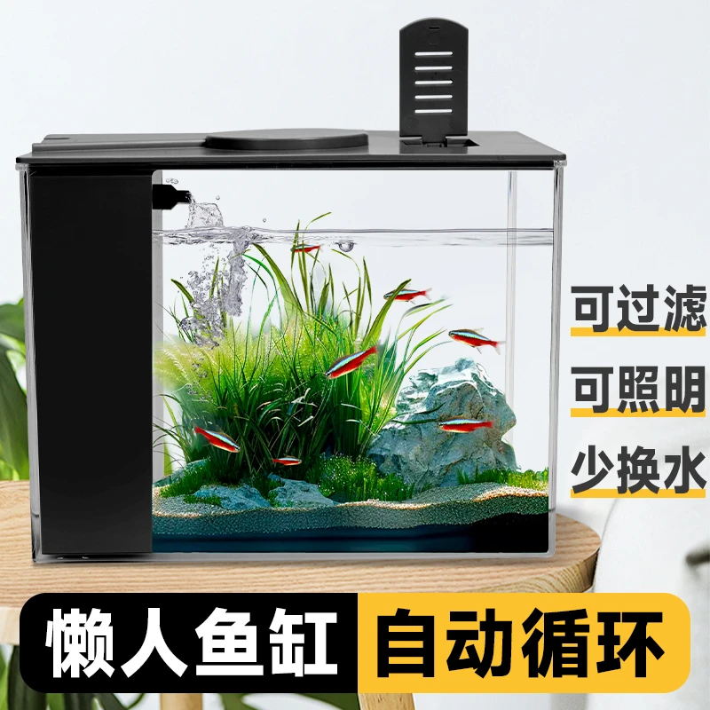 超白鱼缸自循环客厅小型桌面家用免换水金鱼缸玻璃懒人水族箱