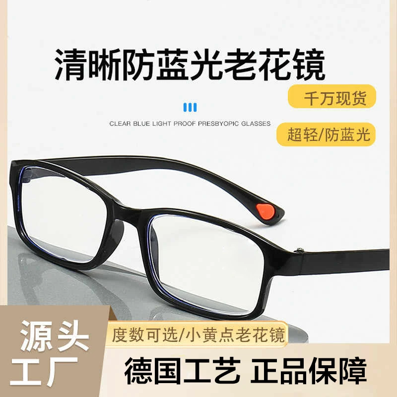 【拍一发三】老花镜超轻防蓝光抗疲劳高清中老年女老人老光眼镜