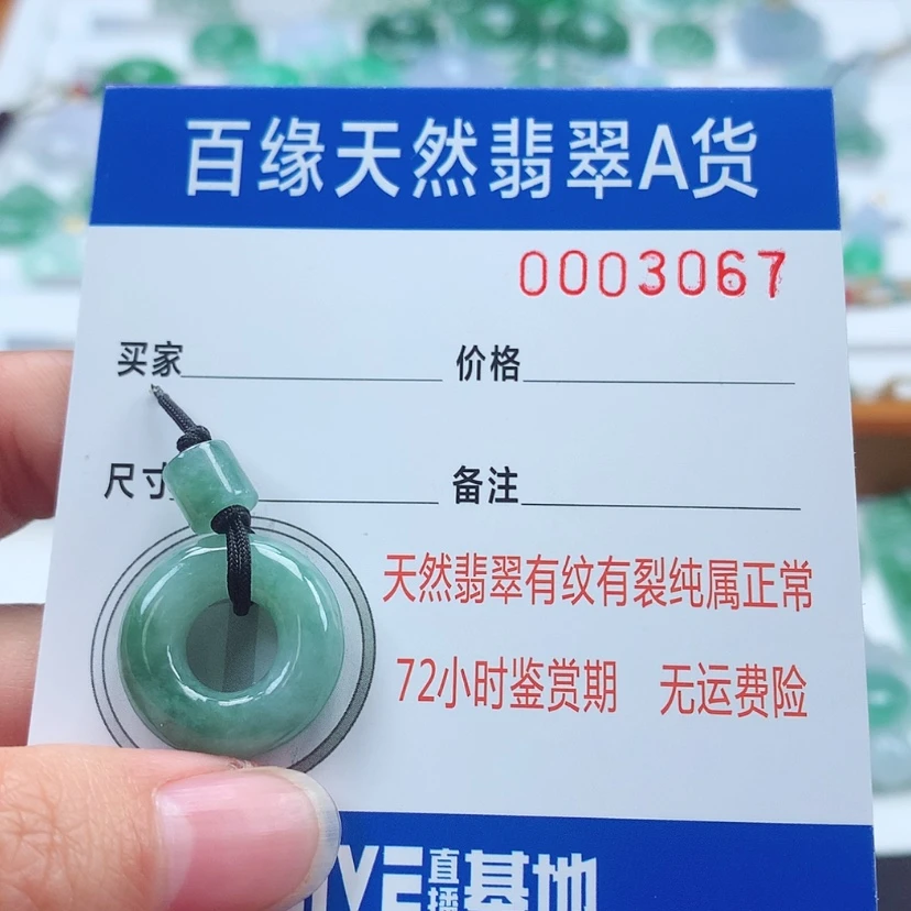 【闪购商品】翡翠吊坠(不含链)未镶嵌
