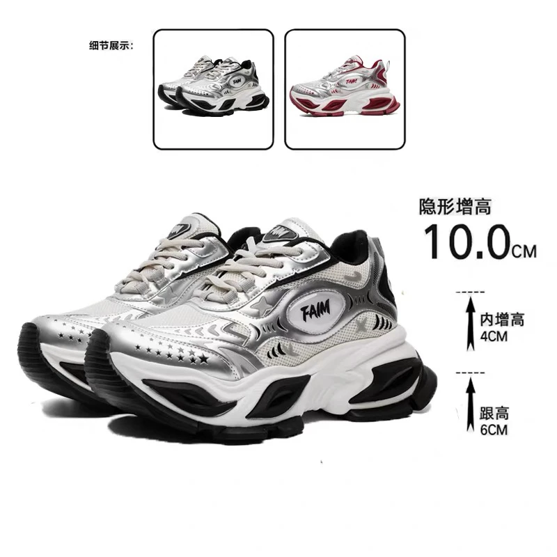 恶魔之眼同款老爹鞋液态银网面透气厚底10CM厘米隐形内增高鞋男女