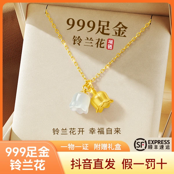999足金黄金铃兰花项链女款和田玉吊坠新年春节过年生日礼物女生