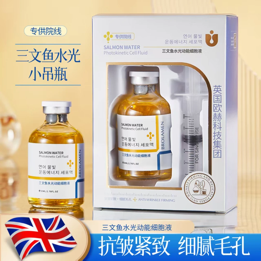 【动能细胞液】柏兰梦三文鱼水光抗皱紧致细腻毛孔小吊瓶精华
