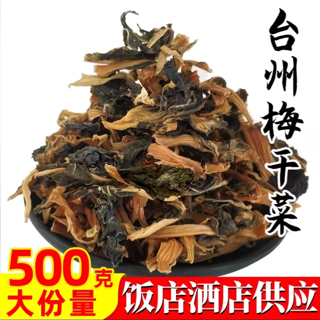 台州本地农家传统手工腌制霉干菜腊空干菜干