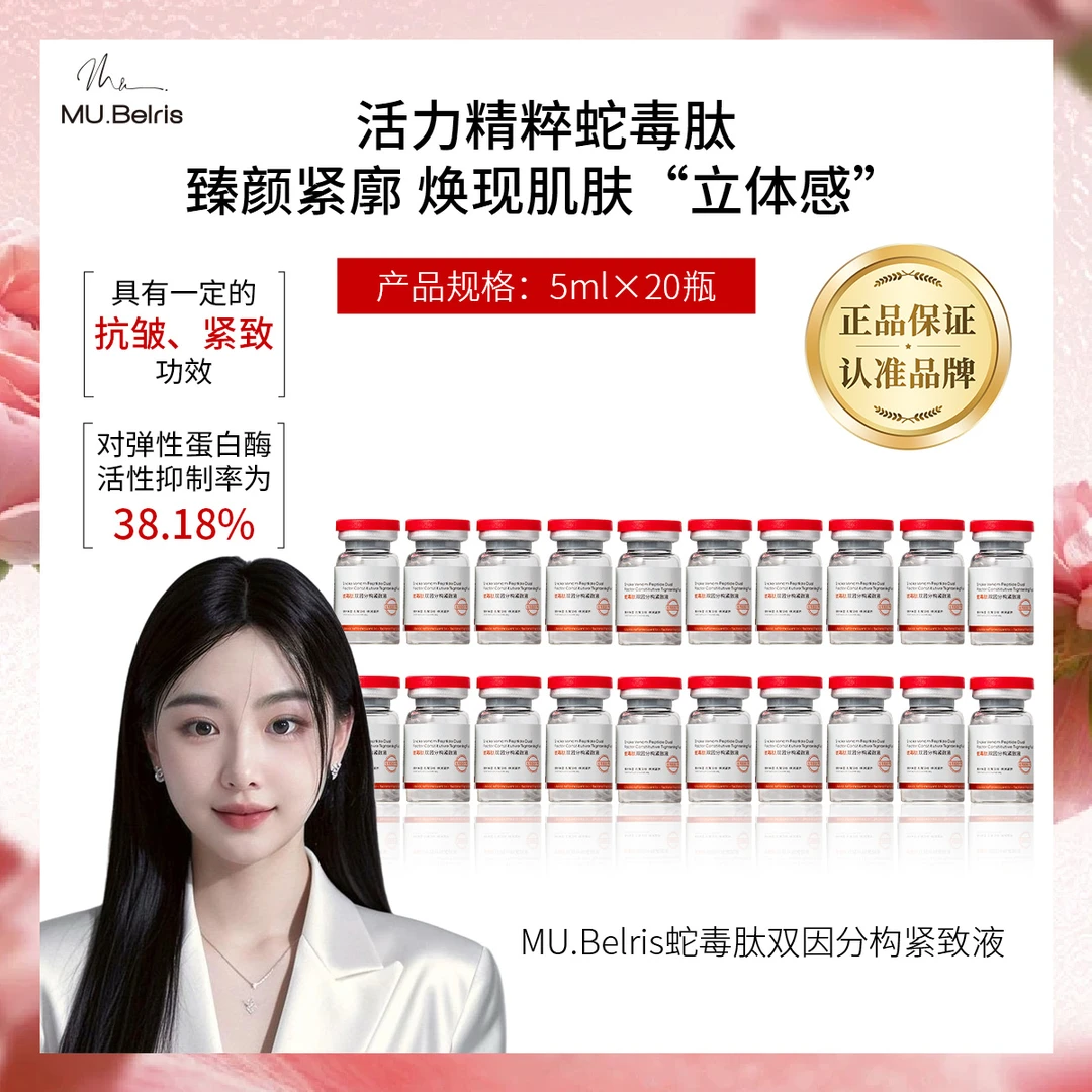 2000针真拉皮蛇°紧致拉升轮廓紧致液