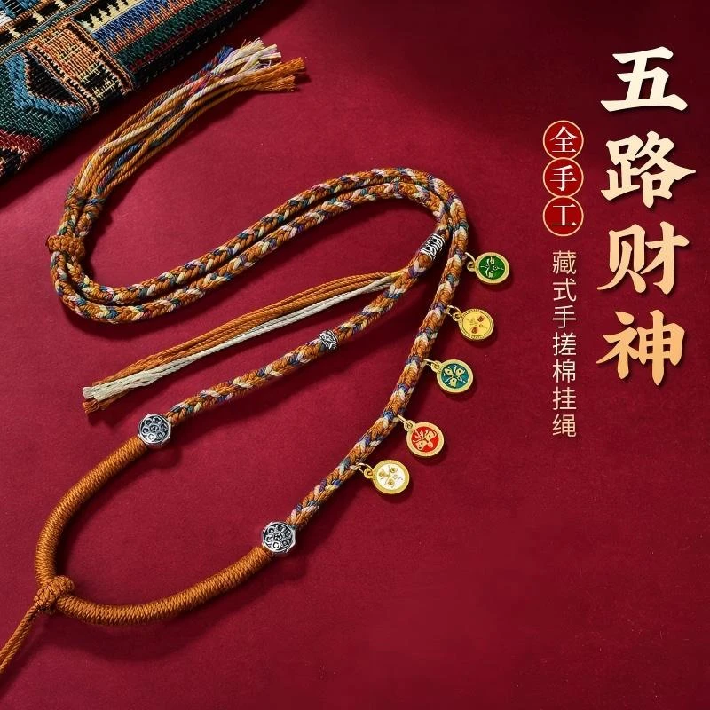 唐卡经典五路财神绳 手搓棉链绳 纯手工编织绳 藏式 吊坠项链绳