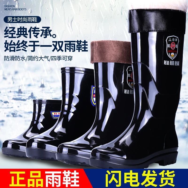 上海牌劳保款雨鞋男士防滑防水水鞋耐磨雨靴厨房洗车套鞋加绒胶鞋