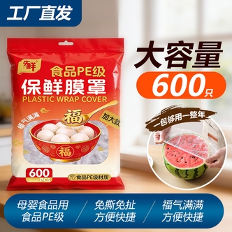 【工厂直发】保鲜膜套【600只】食品级一次性家用保鲜袋防尘保