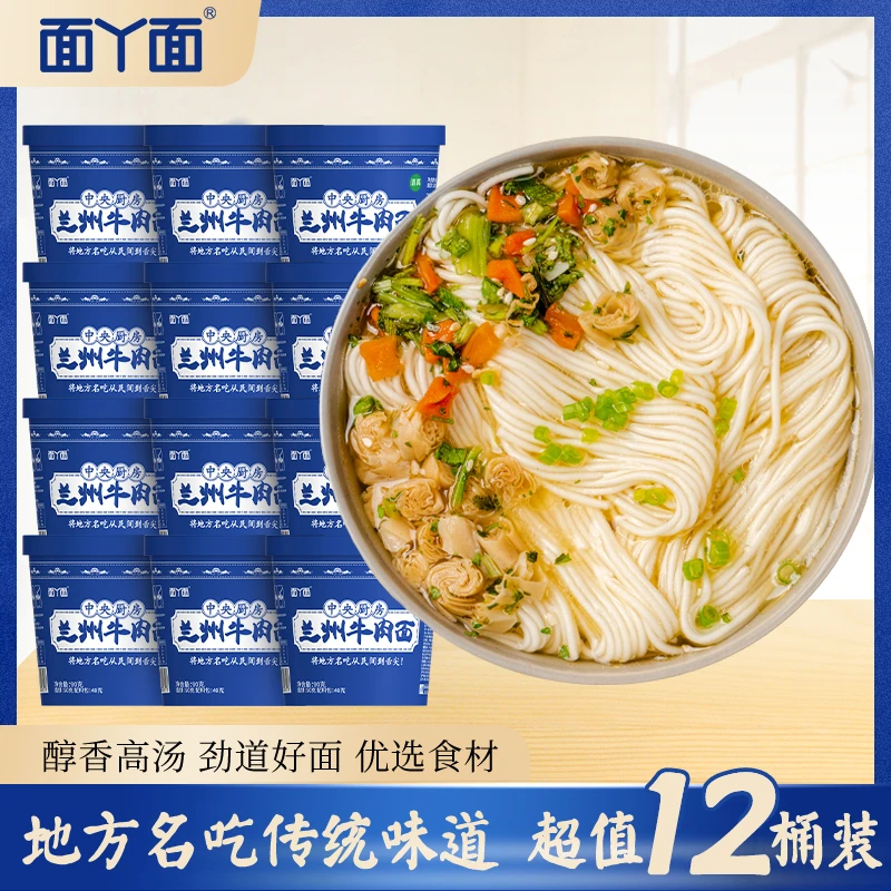 吃欢天面丫面速食冲泡免煮非油炸兰州牛肉面12桶 Z
