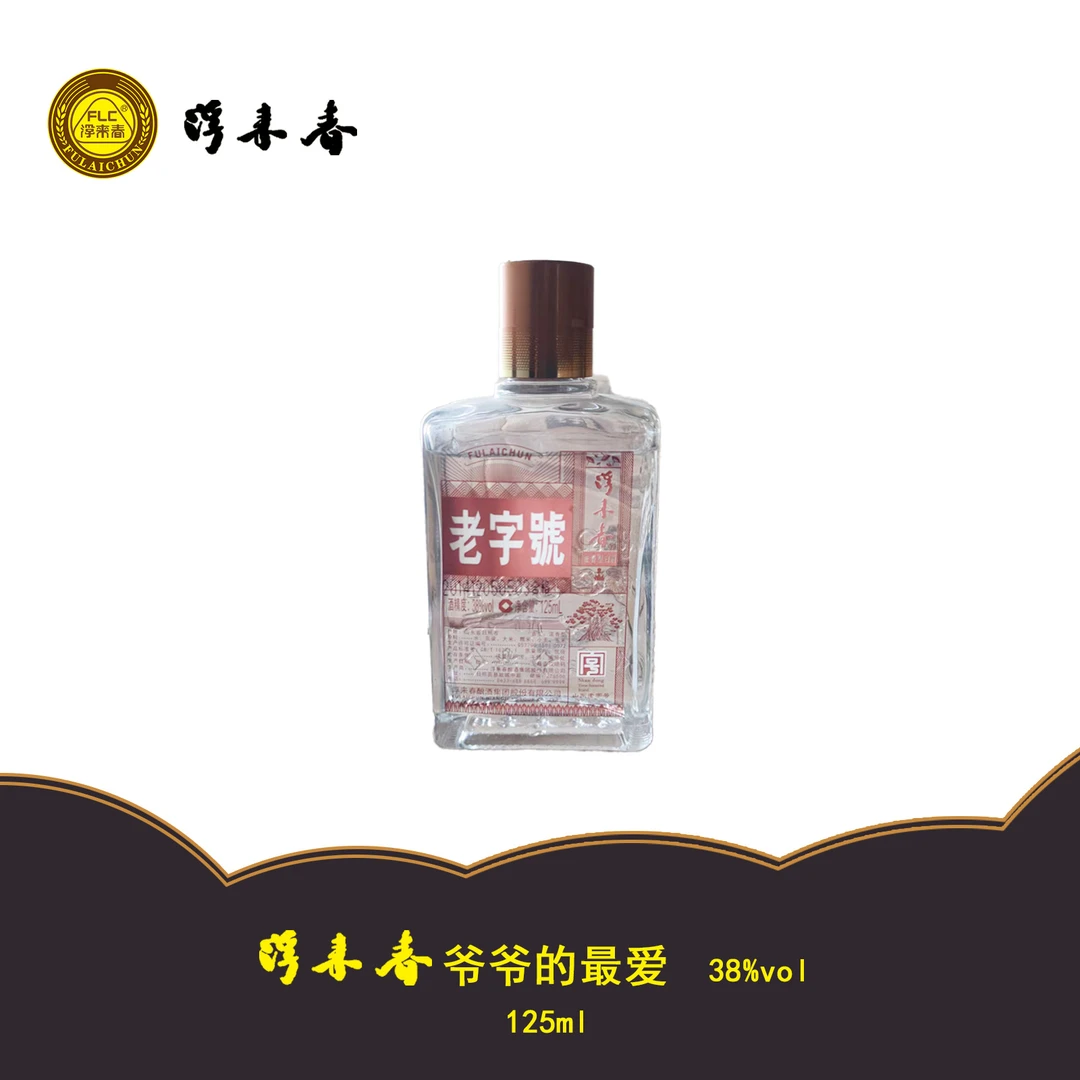 fulaichun/浮来春38°浮来春爷爷的最爱125ml