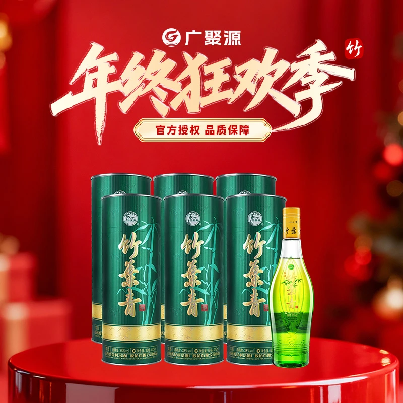 竹叶青酒【年终狂欢季】山西杏花村 【国宝竹】475ml*6瓶商务宴请38度