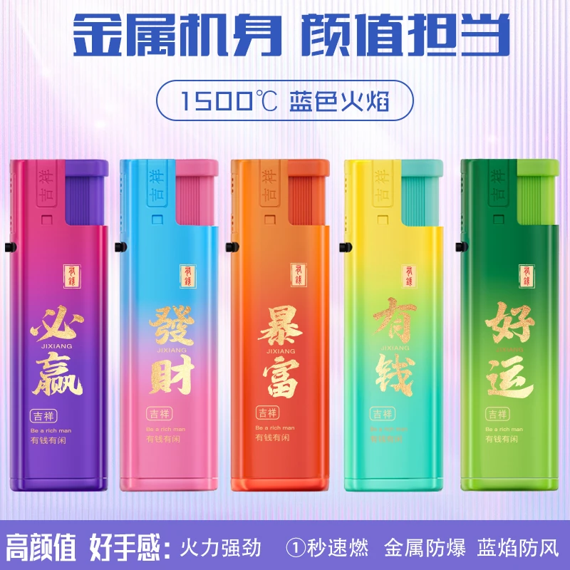 网红款金属防风打火机渐变色可充气蓝焰直冲商场超市批发