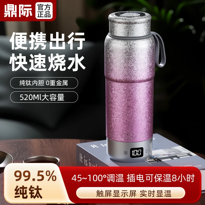 鼎际高端纯钛电烧水杯小型烧水壶出差旅行车载智能恒温纯钛烧水杯