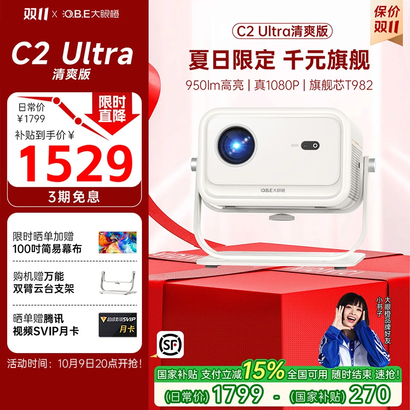 【国补立减15%】C2Ultra清爽版家用投影仪家用客厅c2ultra