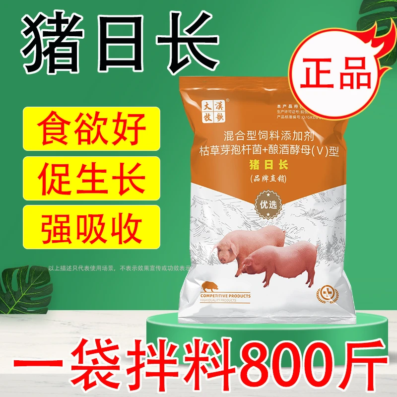 猪日长催肥促生长饲料添加剂开胃增重增加食欲可用品牌直销