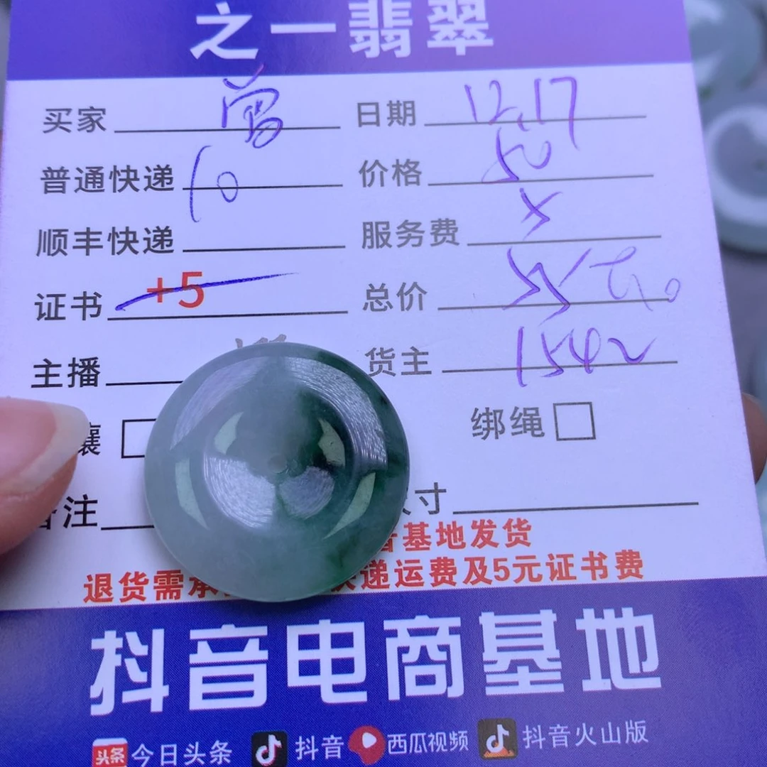 颈饰未镶嵌翡翠曾*