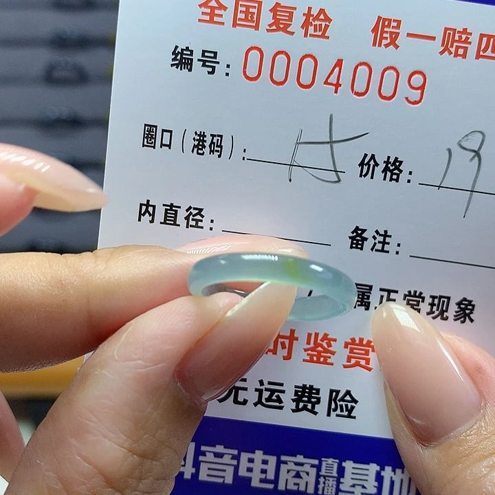 翡翠戒圈未镶嵌    4009