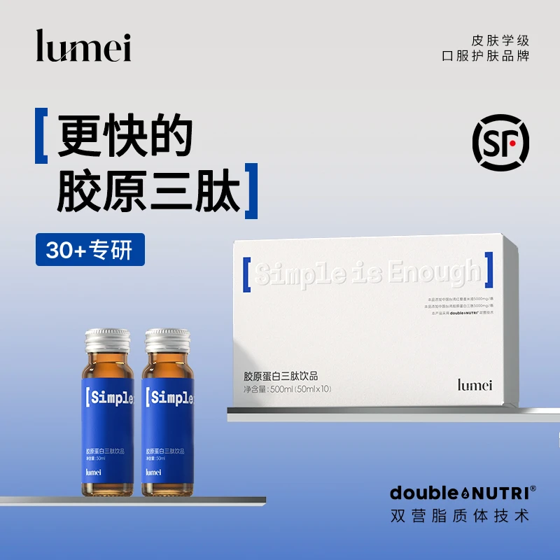 【脂质体三肽】鲈美500Da胶原蛋白三肽抗糖红藜萃取胶原再生