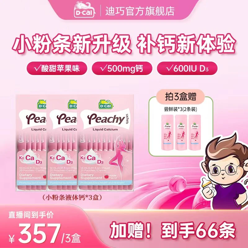 迪巧小粉条K2液体钙20条/盒*3盒多得粉条K2液体钙尝鲜2条/袋*3袋