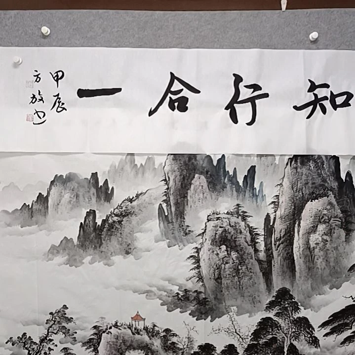书法知行合一四尺对开