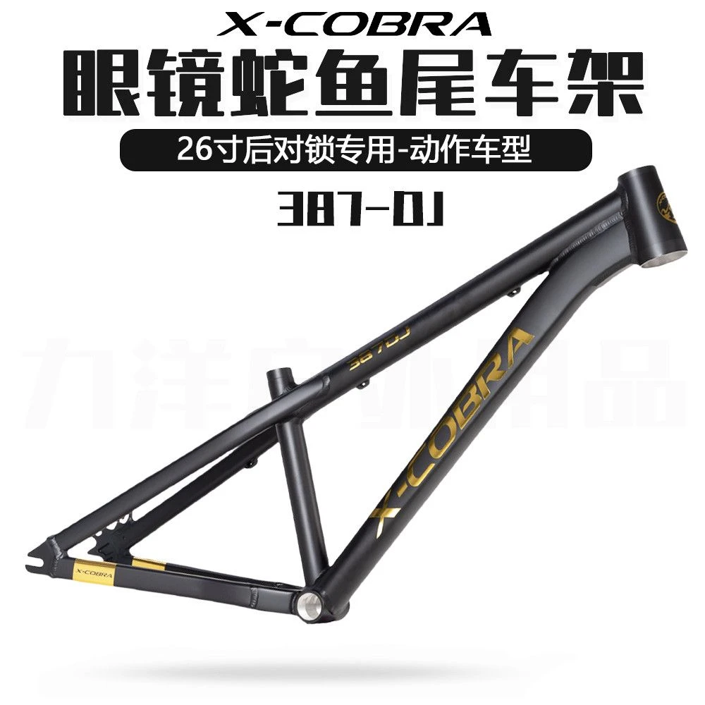 X-COBRA 眼镜蛇DJ387-单速土坡山地车架铝合金26寸通用飞包干坠