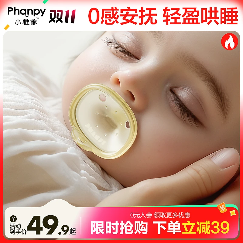 phanpy/小雅象安抚奶嘴新生儿0-6月以上超软硅橡胶仿真母乳宽口径