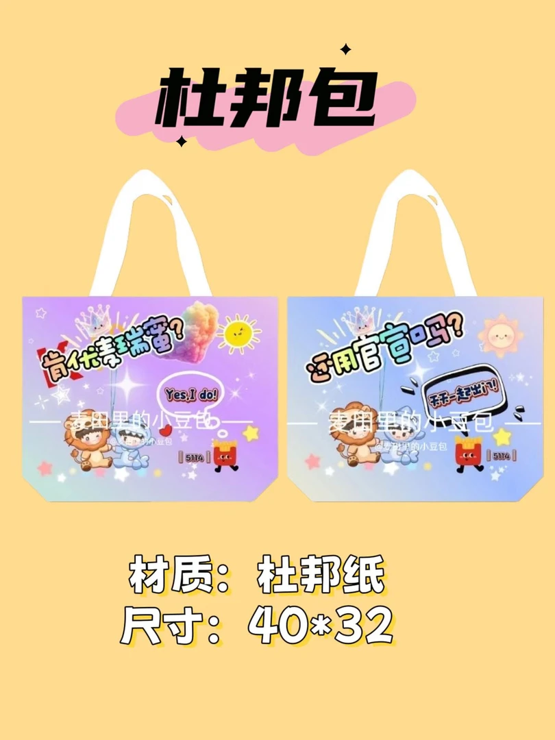 【杜邦包】莎头杜邦包托特包应援包手提包