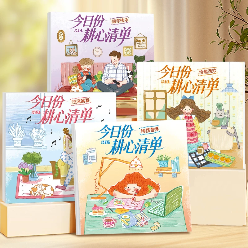 今日份耕心清单解压治愈系涂色绘画本大人适用手工diy加厚填色本