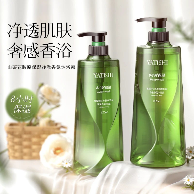 雅缇诗山茶花胶原保湿净澈香氛沐浴露820ml