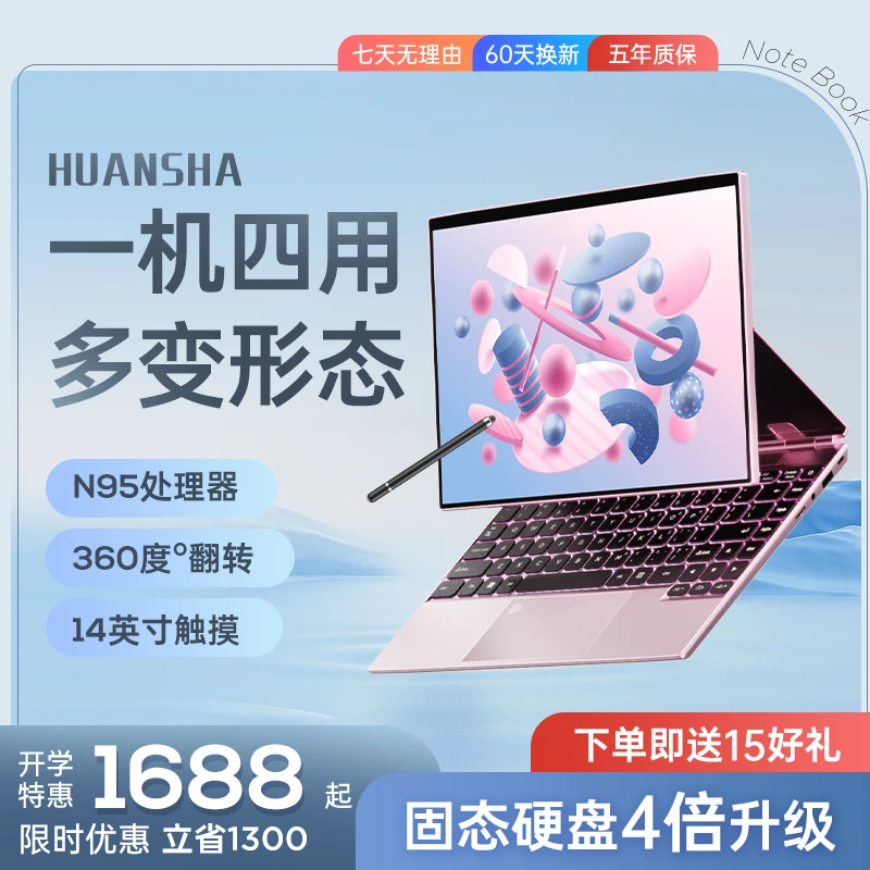 HUANSHA 新款Ai笔记本电脑【14平板翻转】轻薄便携商务高性能