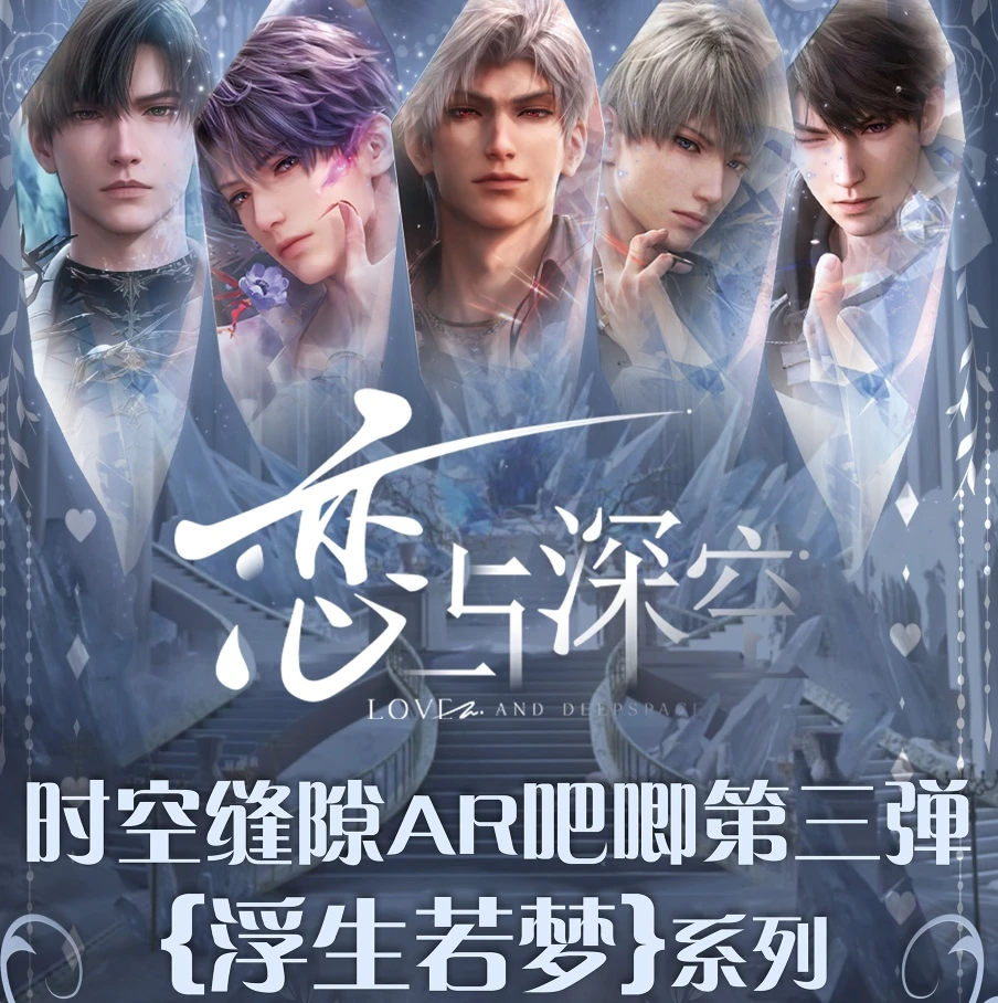 【平拆2k3】乐卡文创《恋空》时空缝隙AR吧唧第三弹-二创