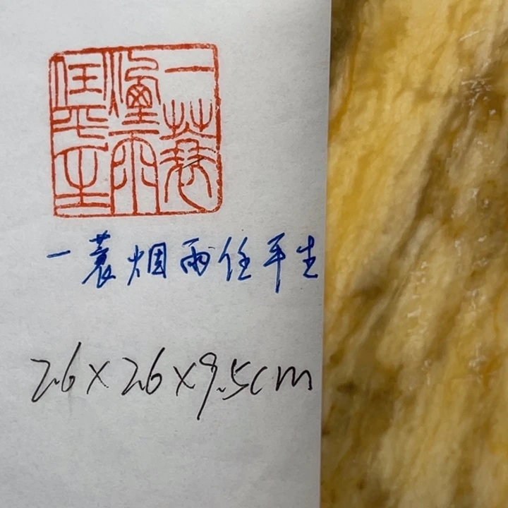 印石青田石一蓑烟雨任平生