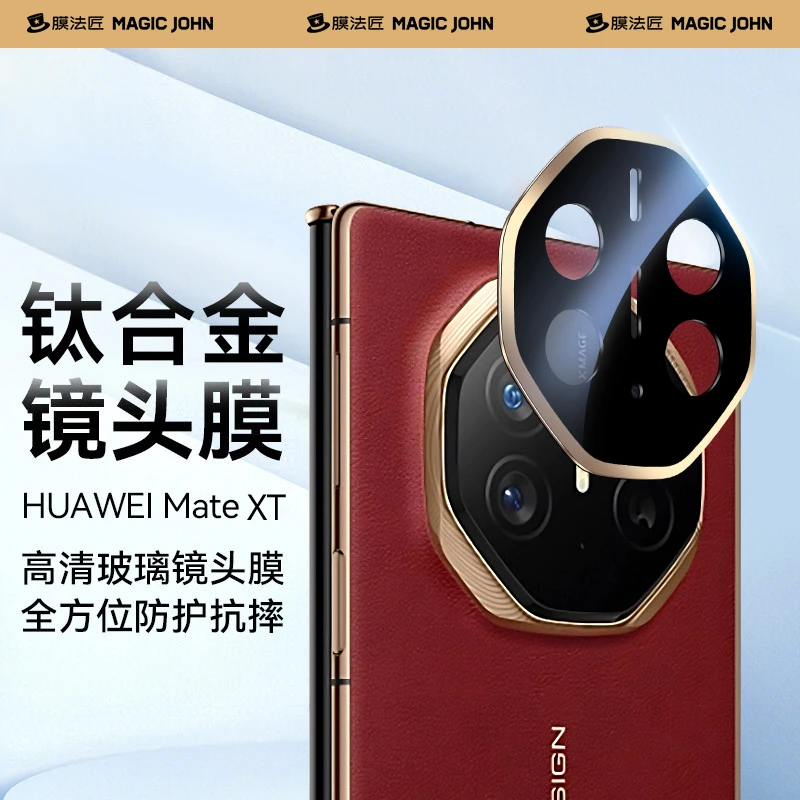 膜法匠适用华为MateXT高亮钛玄武镜头膜非凡大师全包高清镜头圈