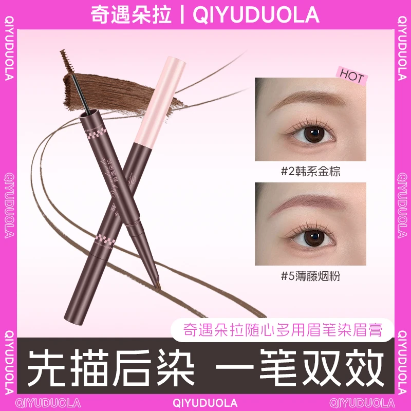【拍1发3】桃又双头染眉膏眉笔粉棕色持妆不脱妆新手眉笔野生眉女