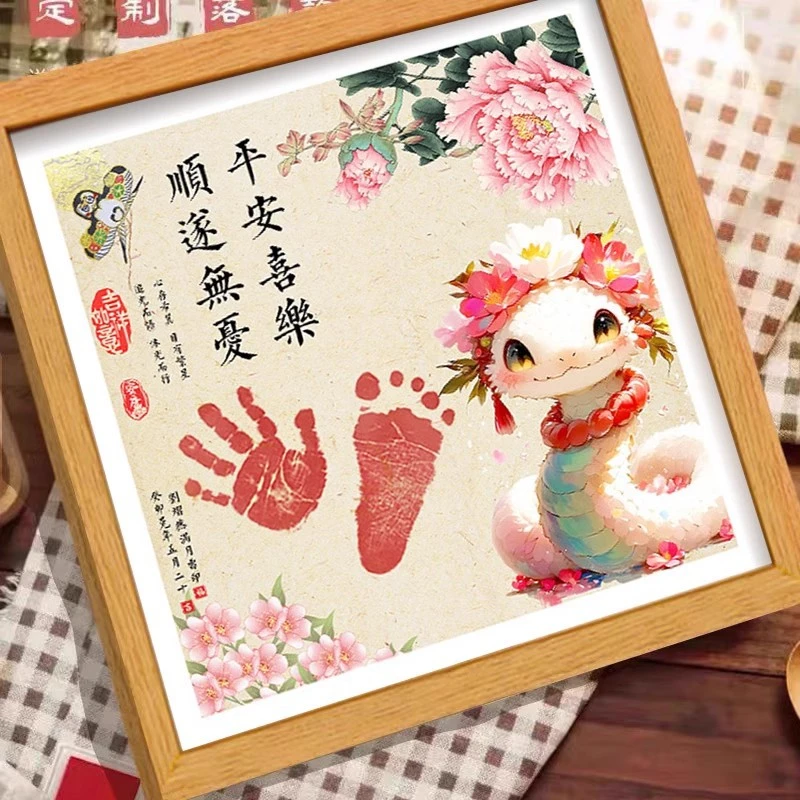 蛇宝宝满月手足印婴儿百天手脚印新生出生纪念仪式用品相框摆件
