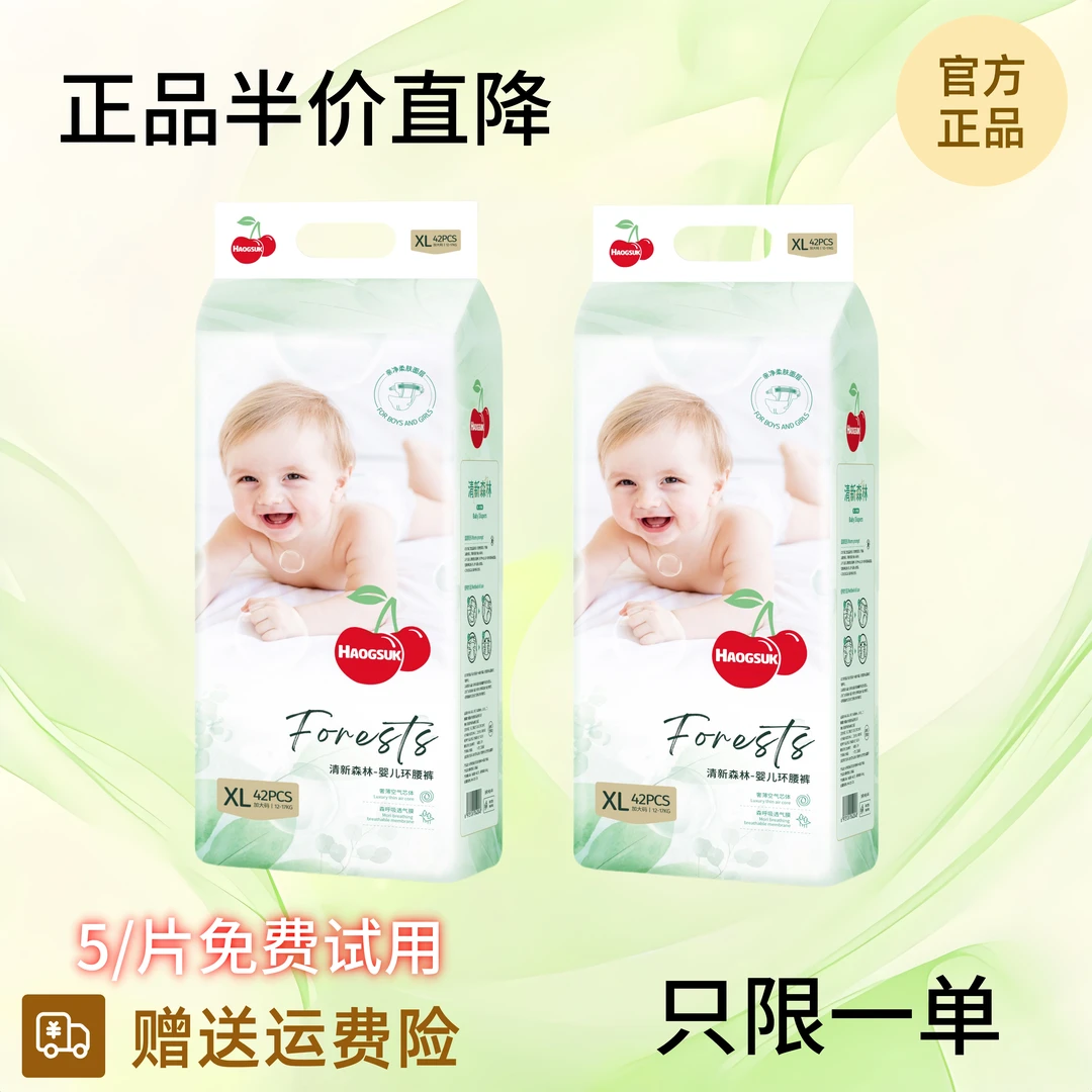 【正品特价】萌动小森林超薄透气纸尿裤婴幼儿夜用拉拉裤尿不湿夏季