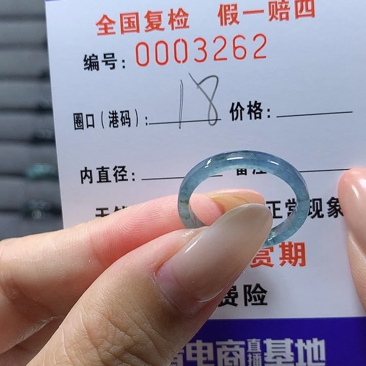 未镶嵌戒圈翡翠3262