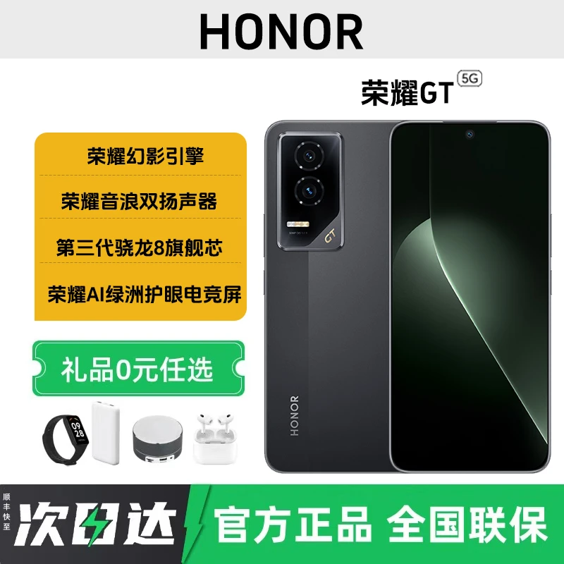 未拆封 honor/荣耀 GT 第三代骁龙8旗舰芯片游戏电竞大屏AI手机