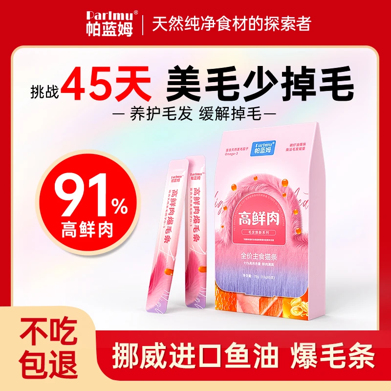 parlmu帕蓝姆全价主食鱼油猫条高鲜肉猫咪零食成幼猫通用湿粮包