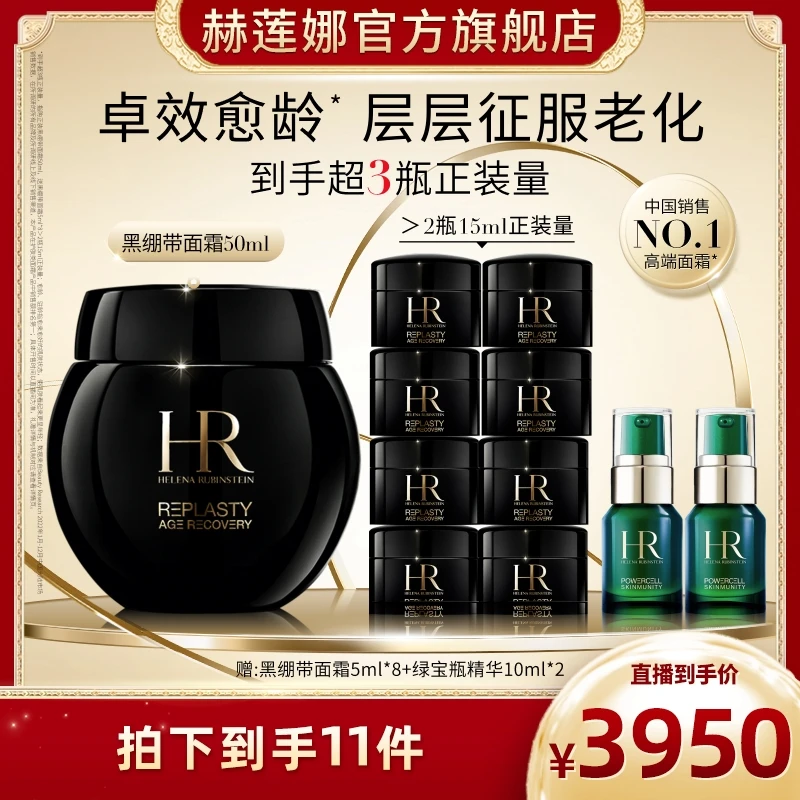 HR赫莲娜黑绷带面霜50ml 玻色因面霜紧致抗皱*J