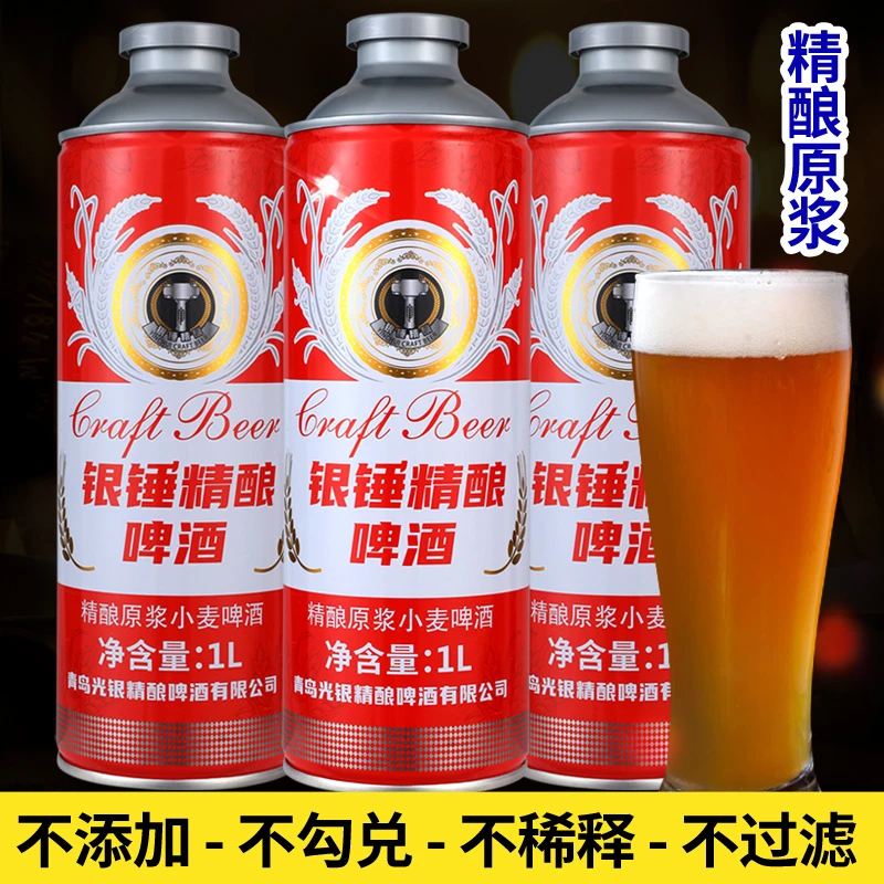 银锤中式精酿原浆啤酒白啤原麦汁浓度适中无添加剂