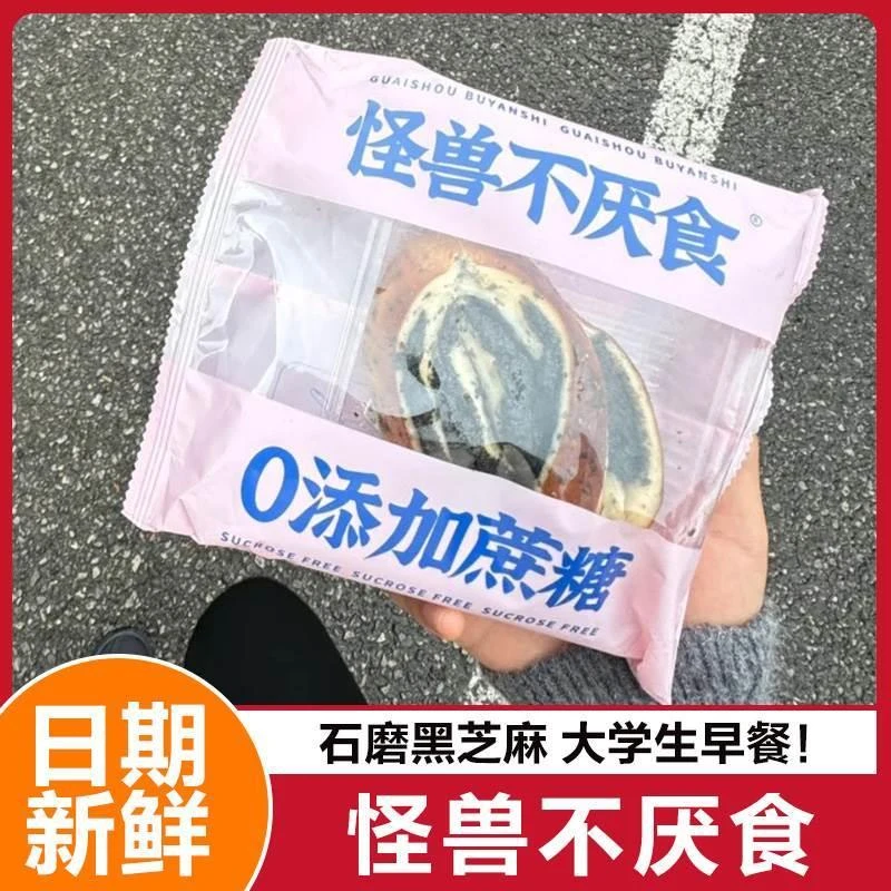 官方怪兽不厌食黑芝麻碱水面包无糖精奇亚籽德式饱腹早餐代餐