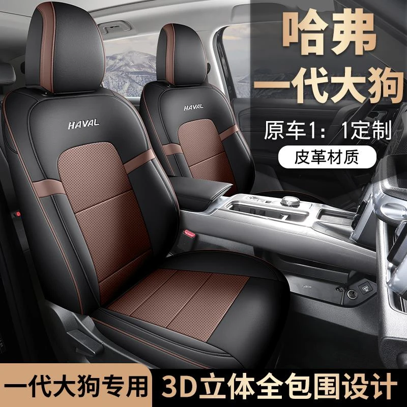 哈佛大狗专用座套全包围透气座垫四季哈弗一代大狗汽车坐垫座椅套